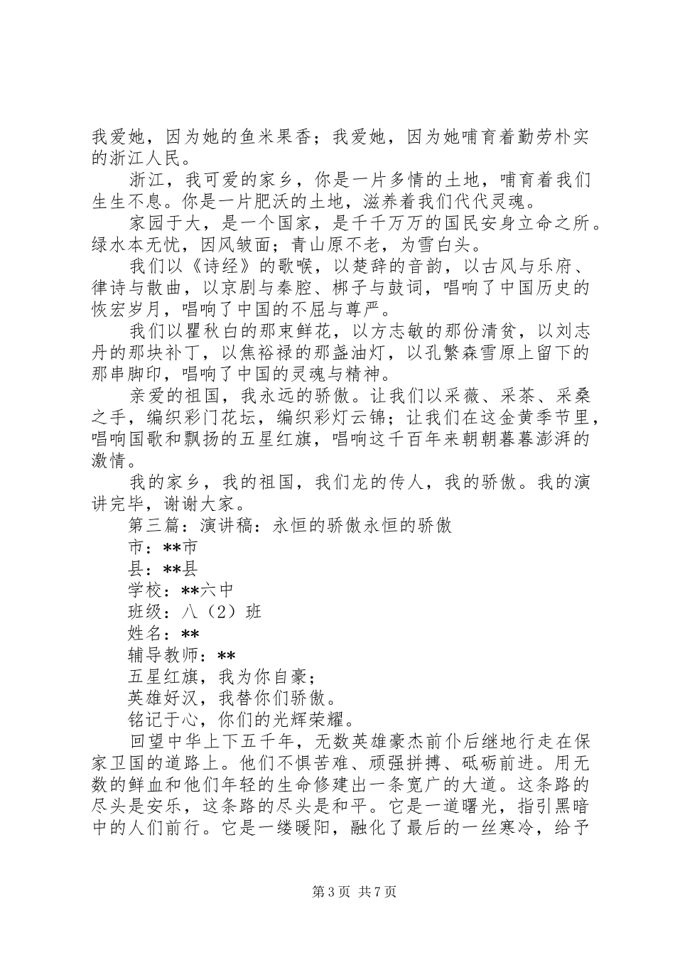 关于骄傲的演讲稿范文_第3页