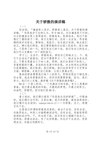 关于骄傲的演讲稿范文