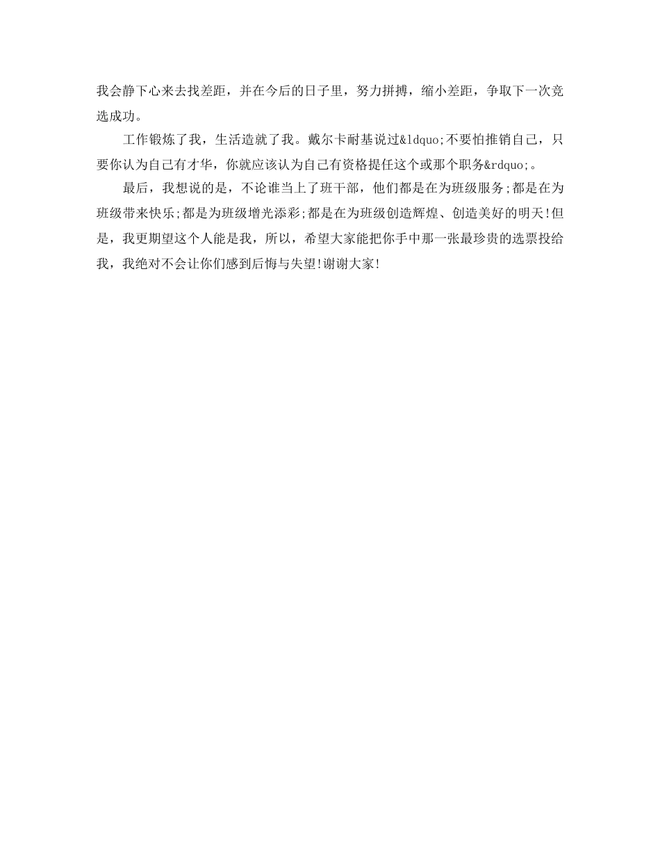 小学生竞选班干部优秀演讲稿 _第3页