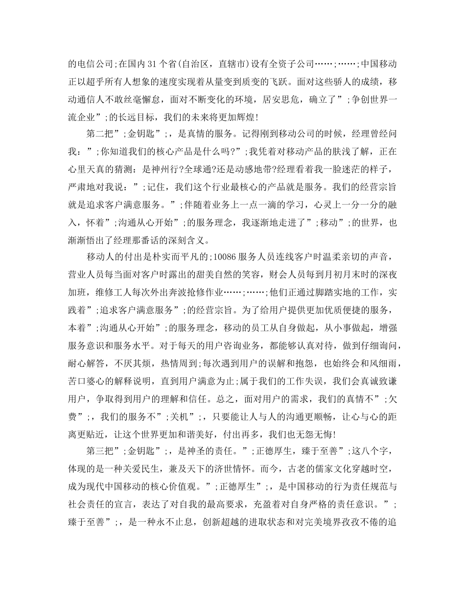 沟通演讲稿 _第2页