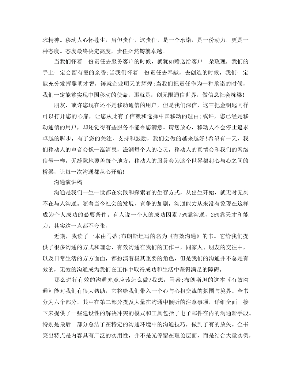 沟通演讲稿 _第3页