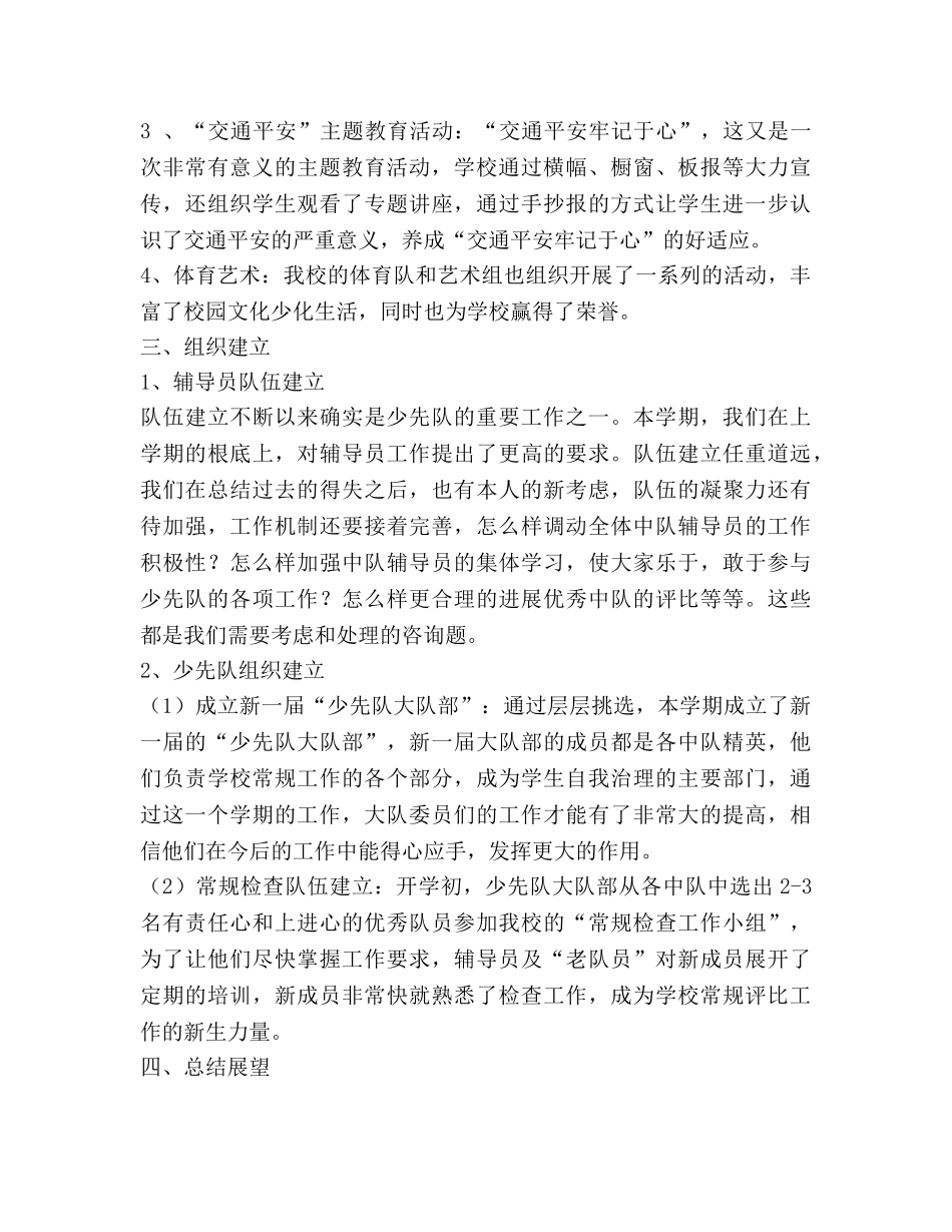 少先队工作参考总结（通用） _第2页