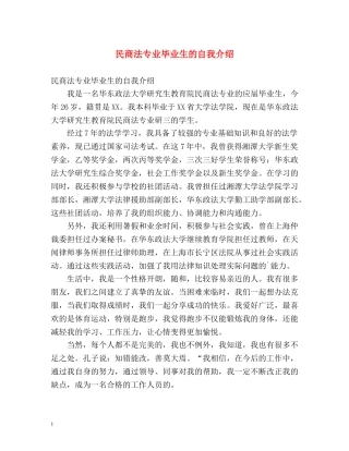 民商法专业毕业生的自我介绍 