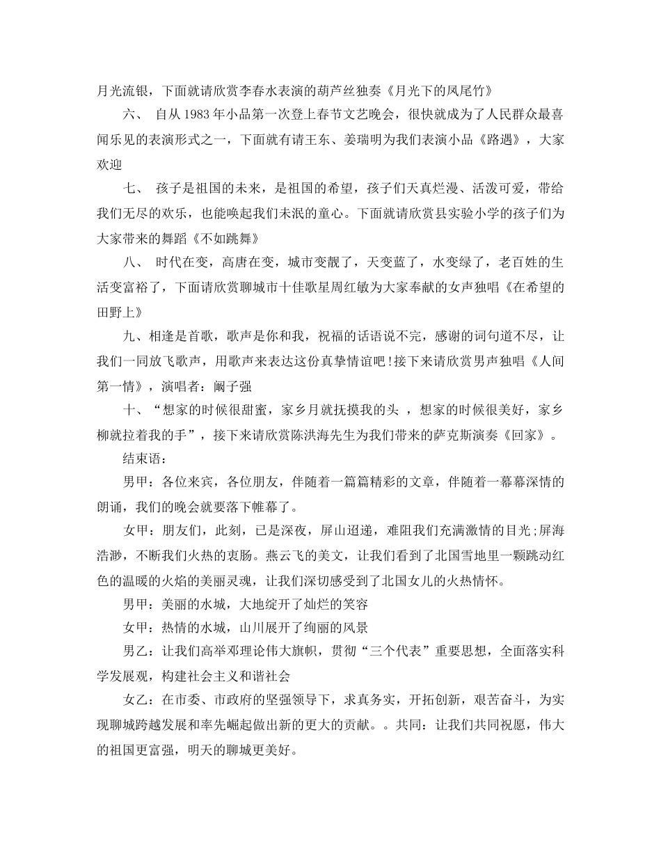 旅游节开幕式主持词 _第2页