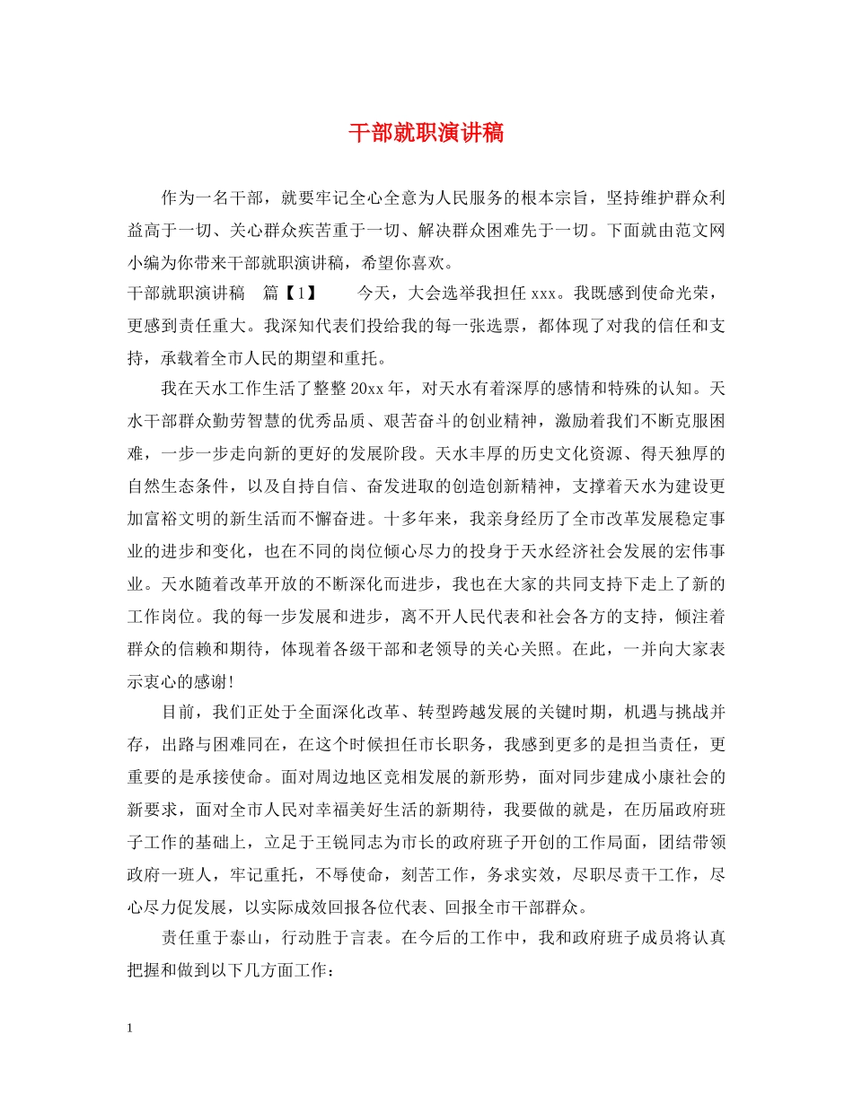 干部就职演讲稿 _第1页