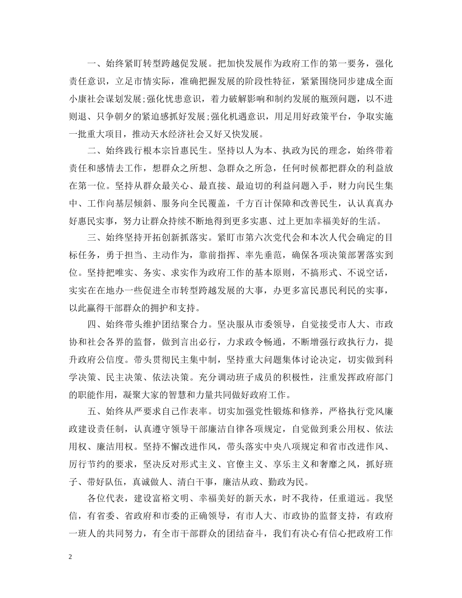 干部就职演讲稿 _第2页