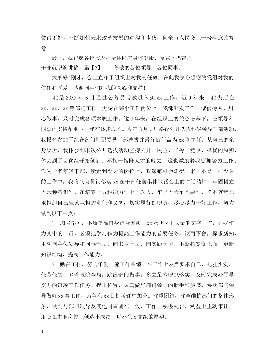 干部就职演讲稿 _第3页
