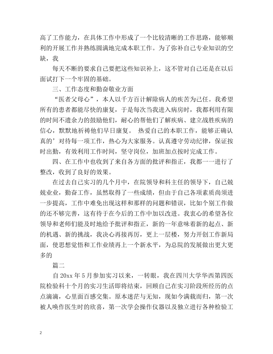 医学检验实习的自我鉴定 _第2页