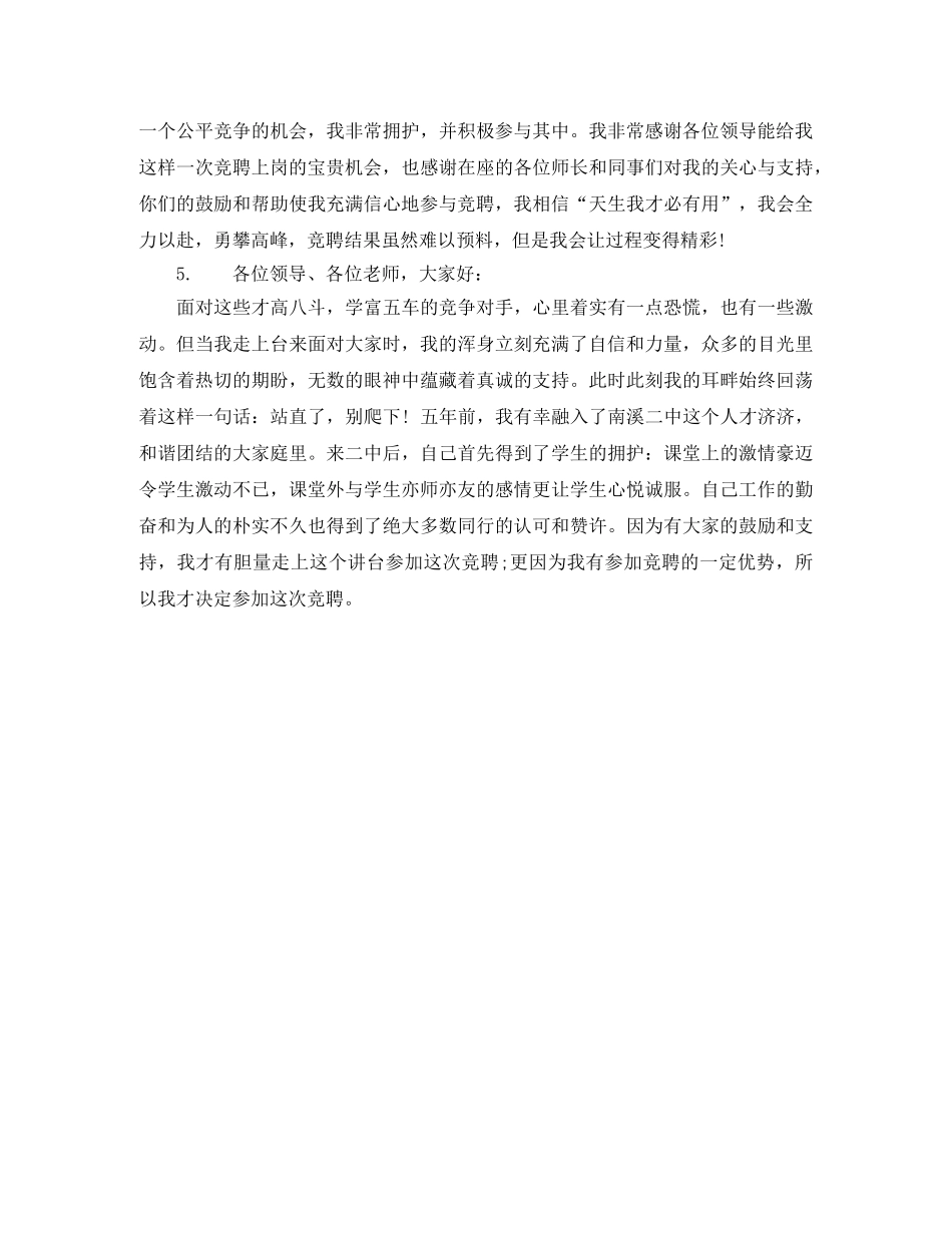 竞聘演讲稿开头大全 _第2页