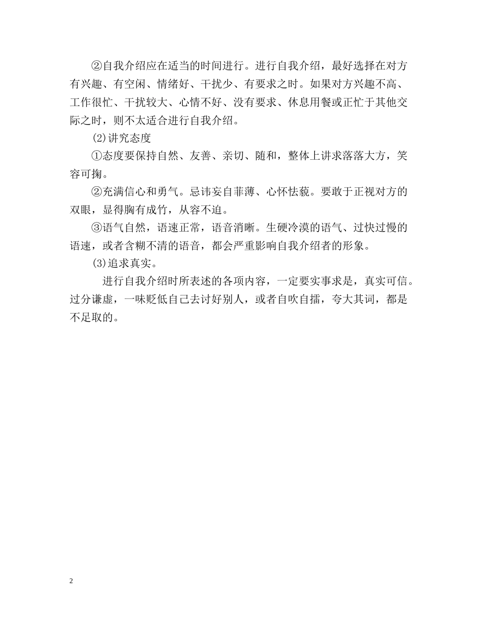 自我介绍的分类及介绍时的细节 _第2页
