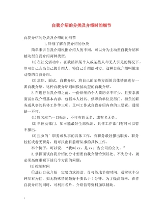 自我介绍的分类及介绍时的细节 