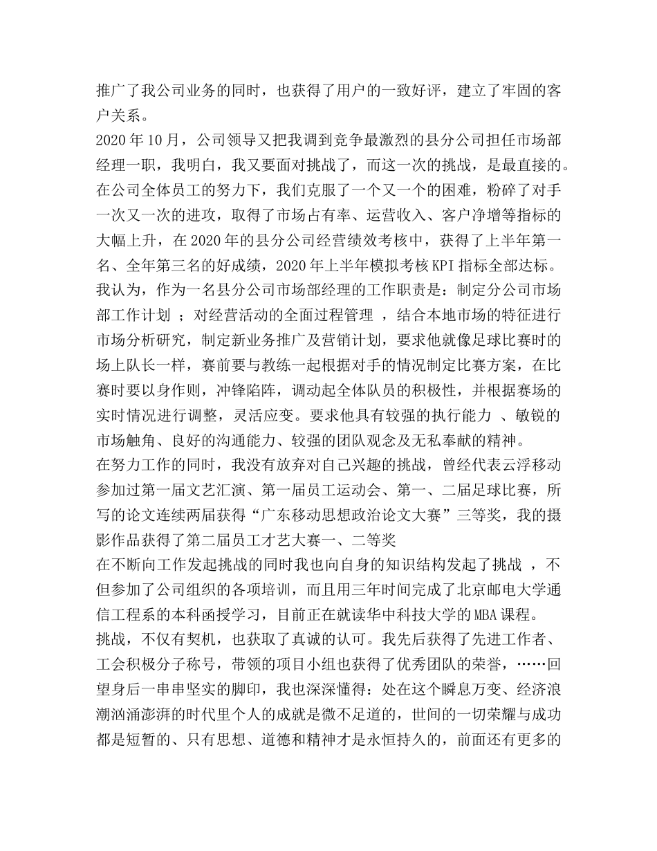 移动分公司市场部经理竞聘演讲稿 _第2页