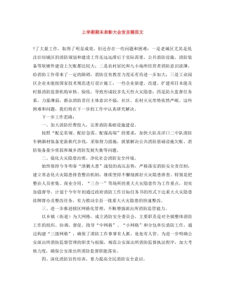 上学期期末表彰大会发言稿范文 