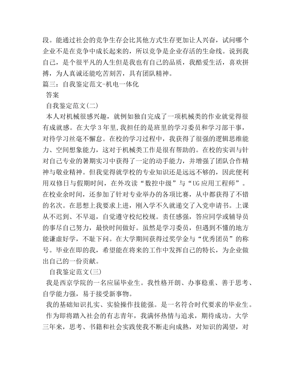 技校机电一体化自我鉴定书 (2) _第2页