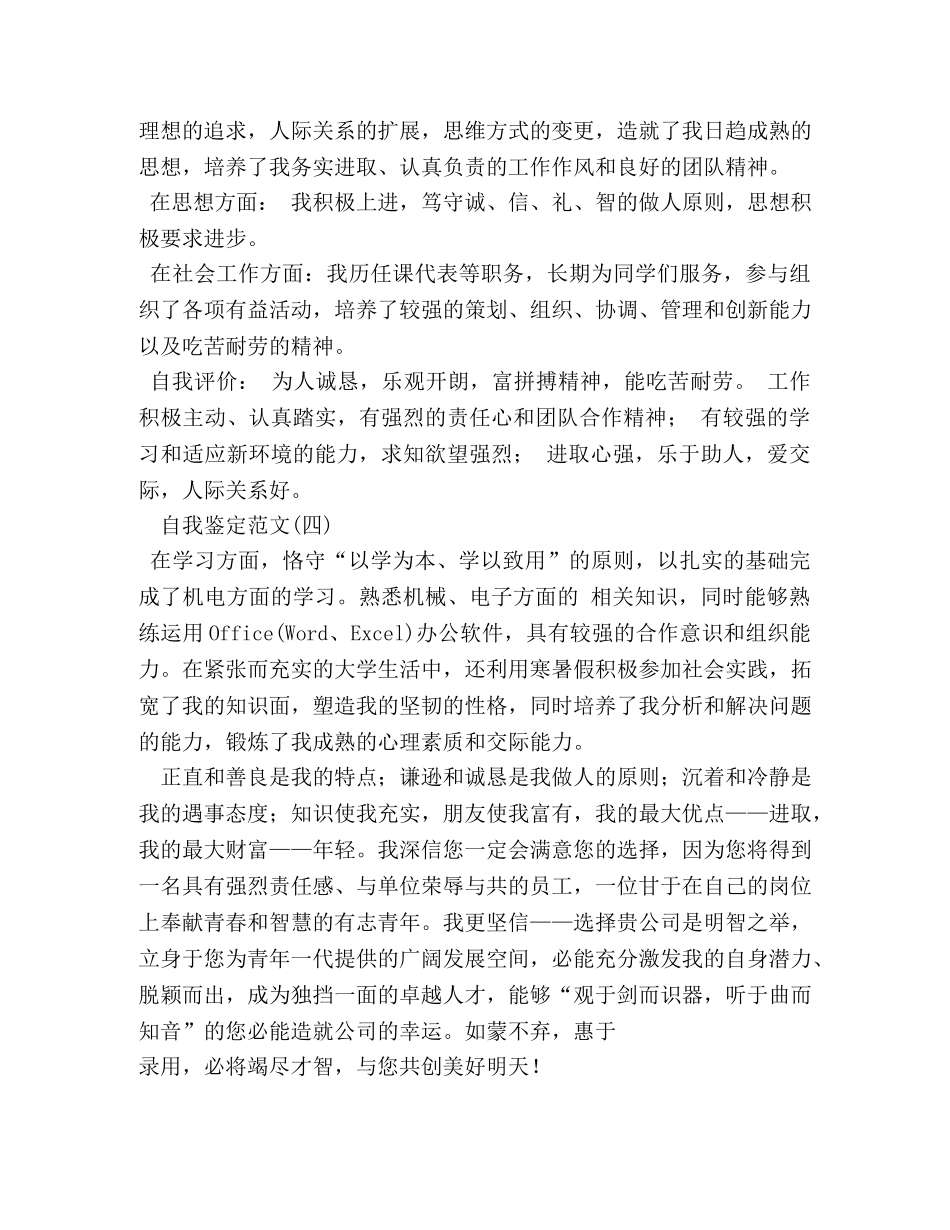 技校机电一体化自我鉴定书 (2) _第3页