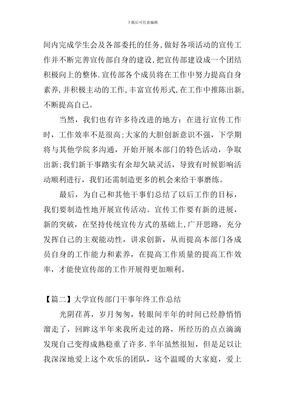 大学宣传部门干事年终工作总结_第2页
