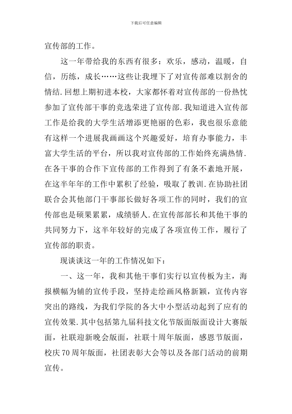 大学宣传部门干事年终工作总结_第3页