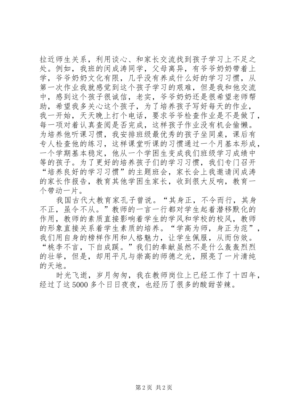 爱岗敬业创新创优演讲_第2页