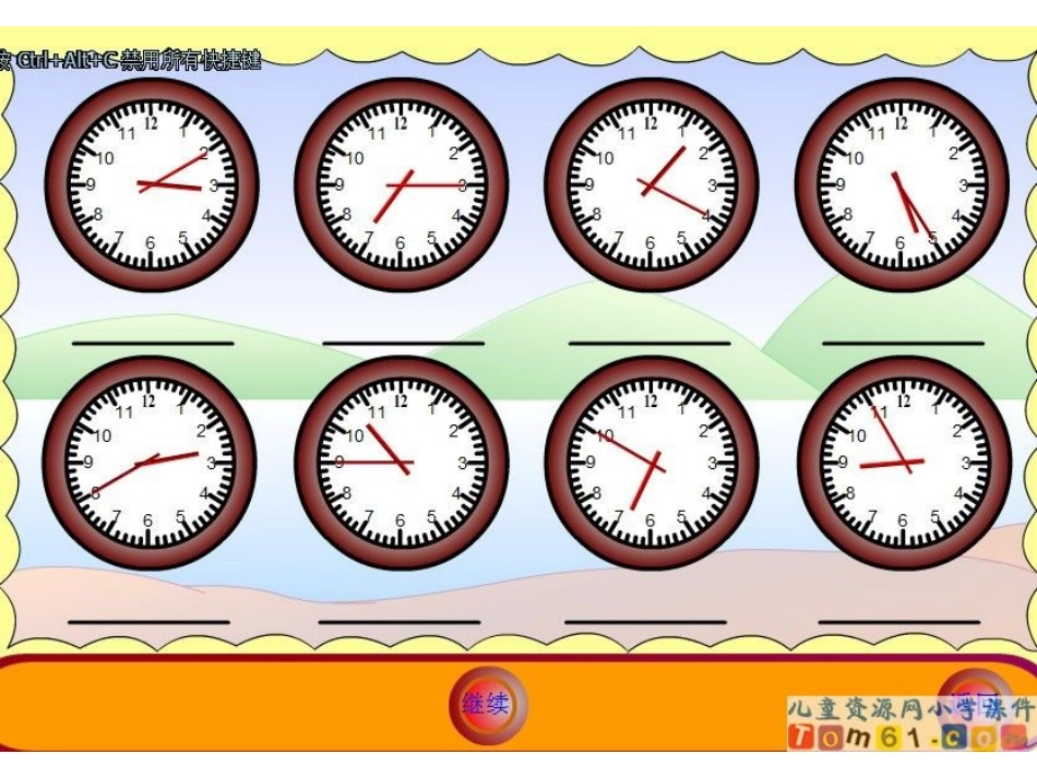 认识时间(3)_第2页