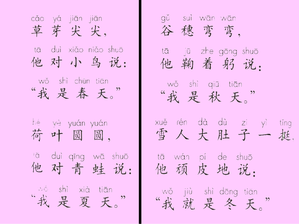 2_四季(11111111)_第2页