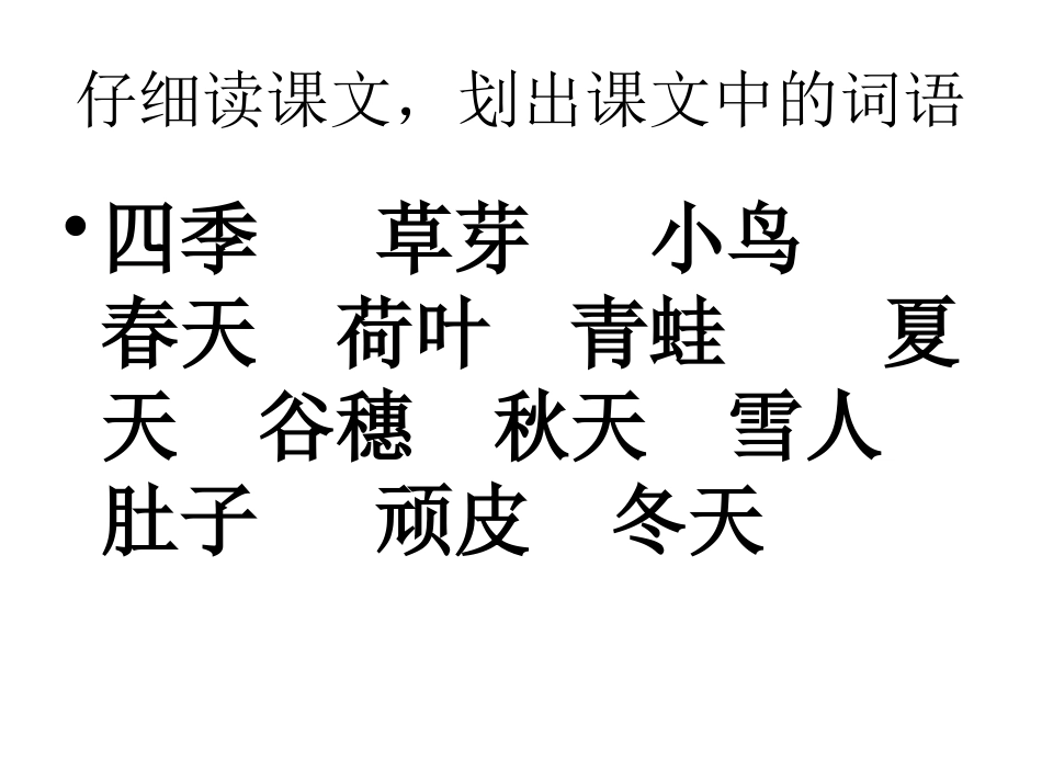 2_四季(11111111)_第3页