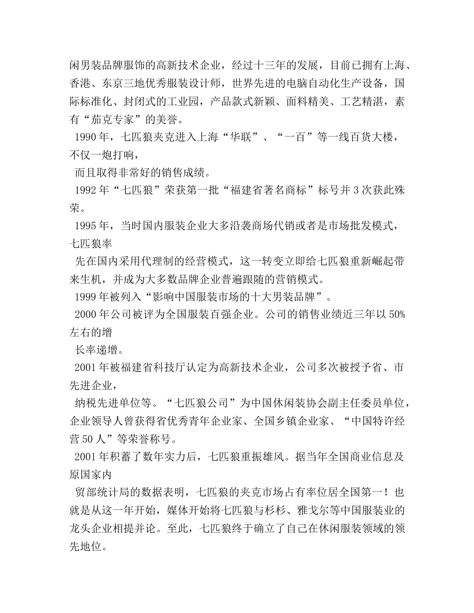 七匹狼广告词 _第2页