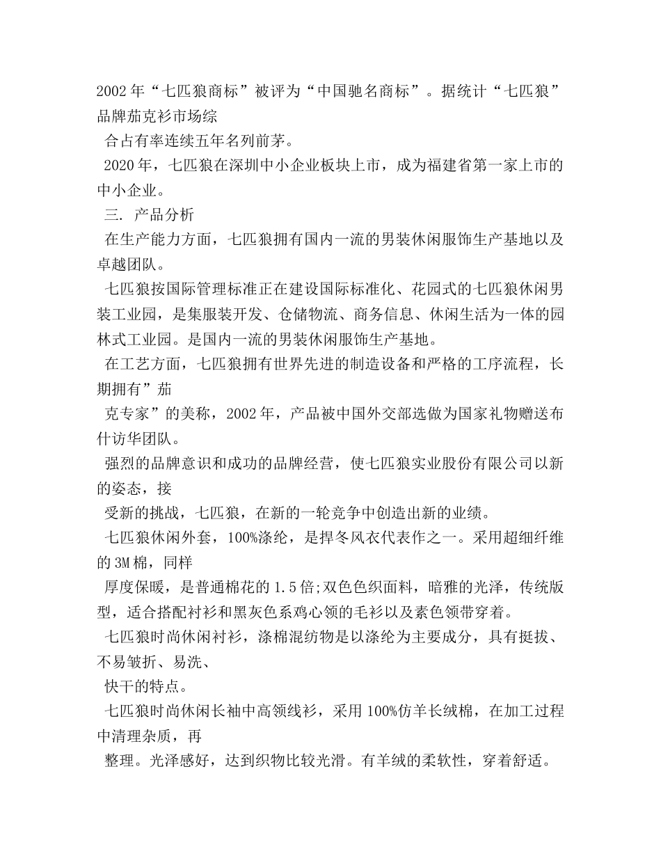 七匹狼广告词 _第3页