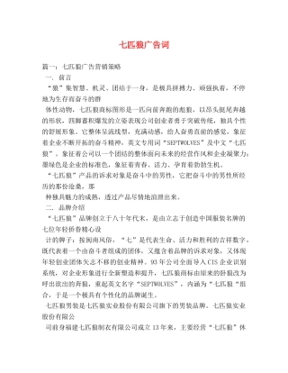 七匹狼广告词 