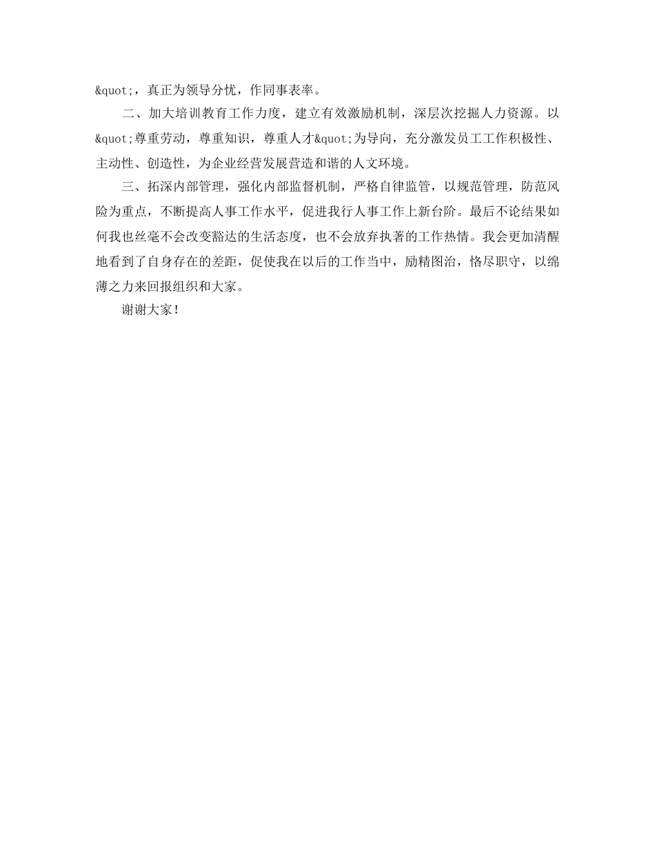 竞聘银行副经理的演讲稿 _第2页