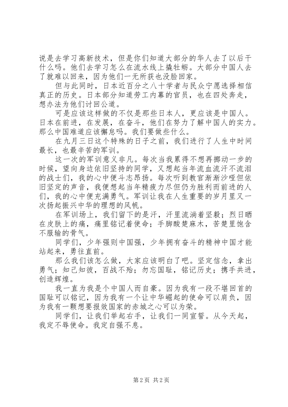 纪念抗战胜利70周年演讲致辞_第2页