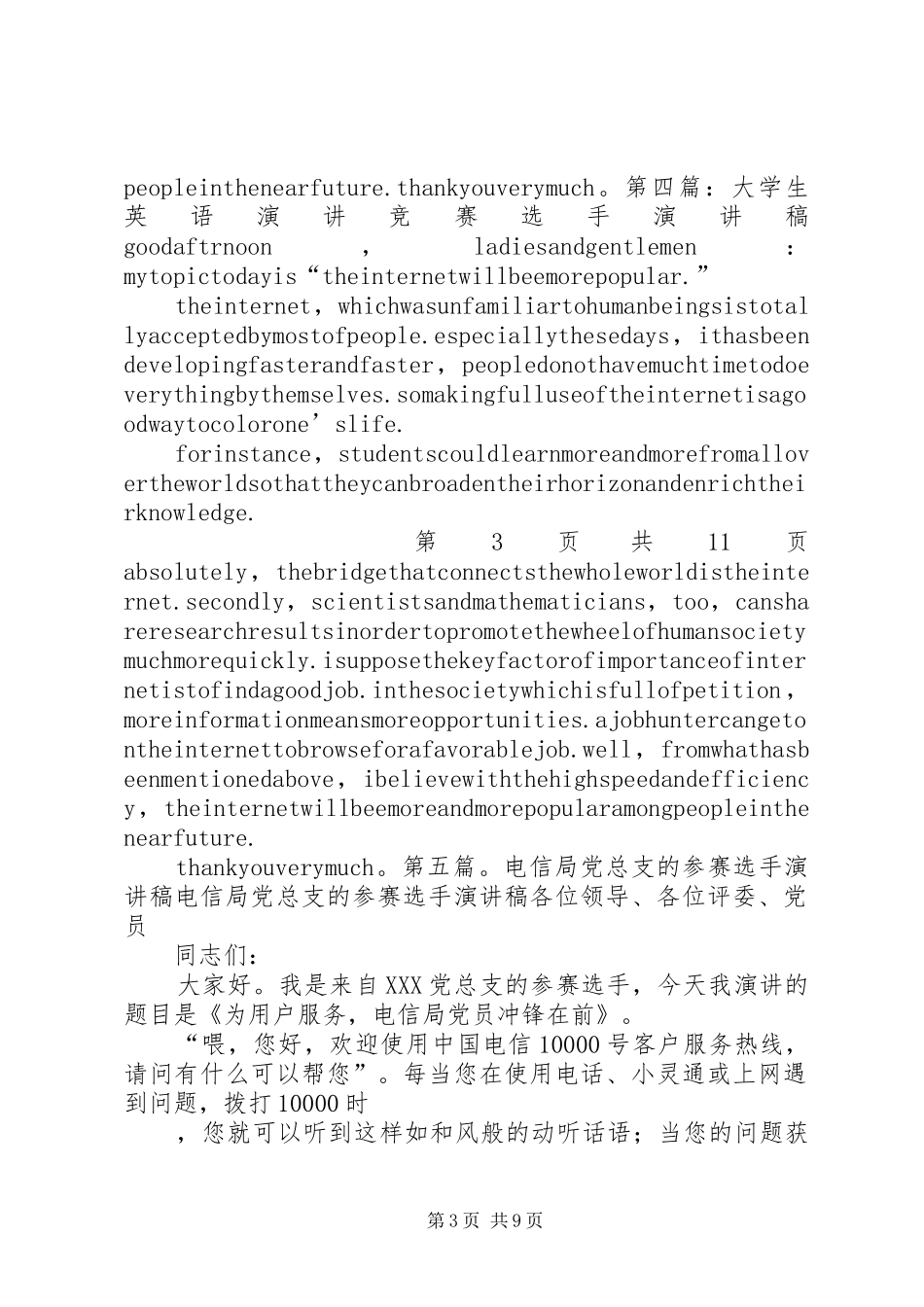 殡仪馆选手演讲致辞范文合集_第3页