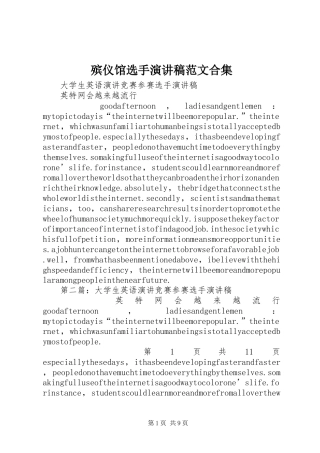 殡仪馆选手演讲致辞范文合集