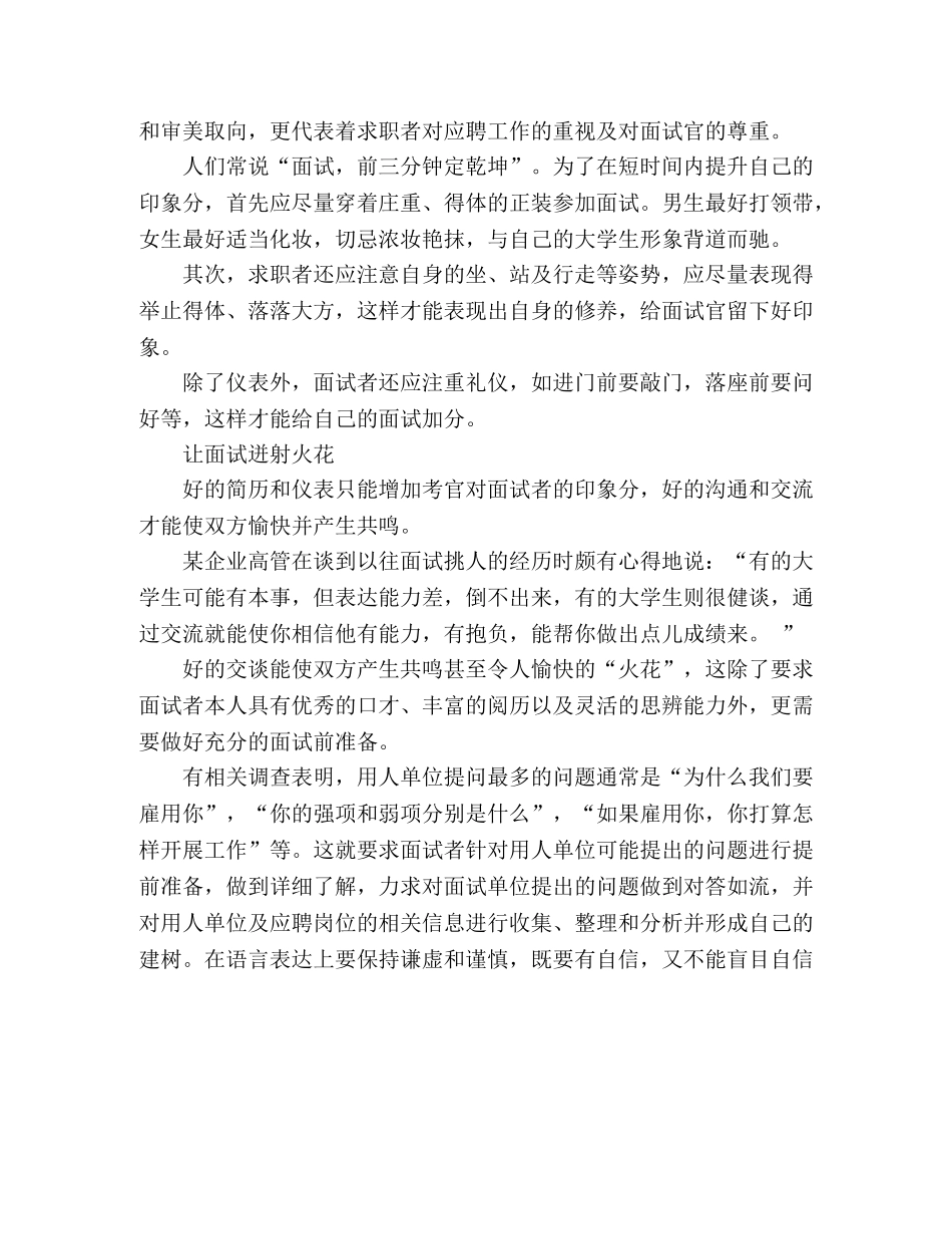 精心准备简历、面试，获取满意工作 _第2页