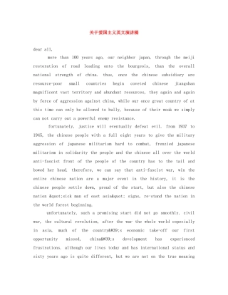 关于爱国主义英文演讲稿 