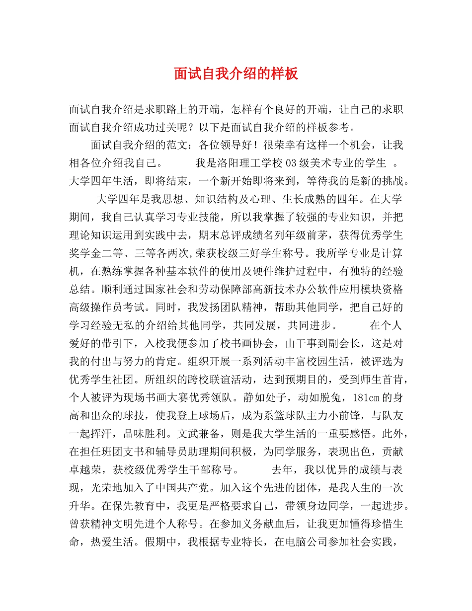 面试自我介绍的样板 _第1页