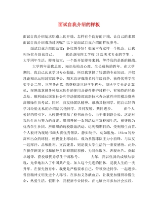面试自我介绍的样板 