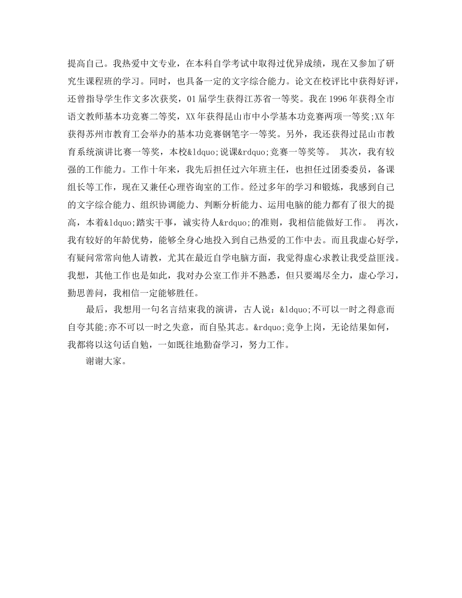 校长办公室主任竞聘演讲稿 _第2页