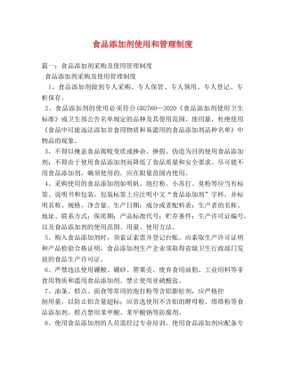 食品添加剂使用和管理制度 