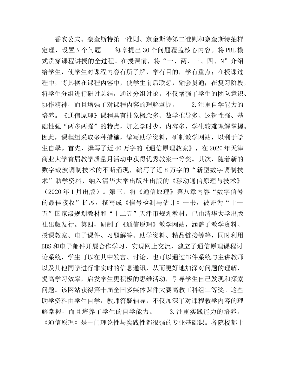 浅谈《通信原理》课程教学中全方位、全程育人 _第2页