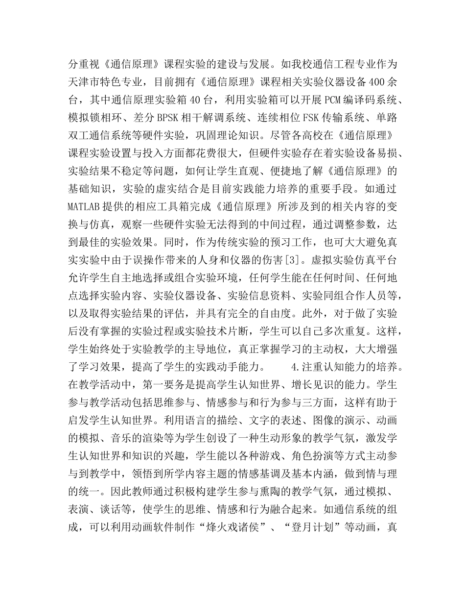 浅谈《通信原理》课程教学中全方位、全程育人 _第3页