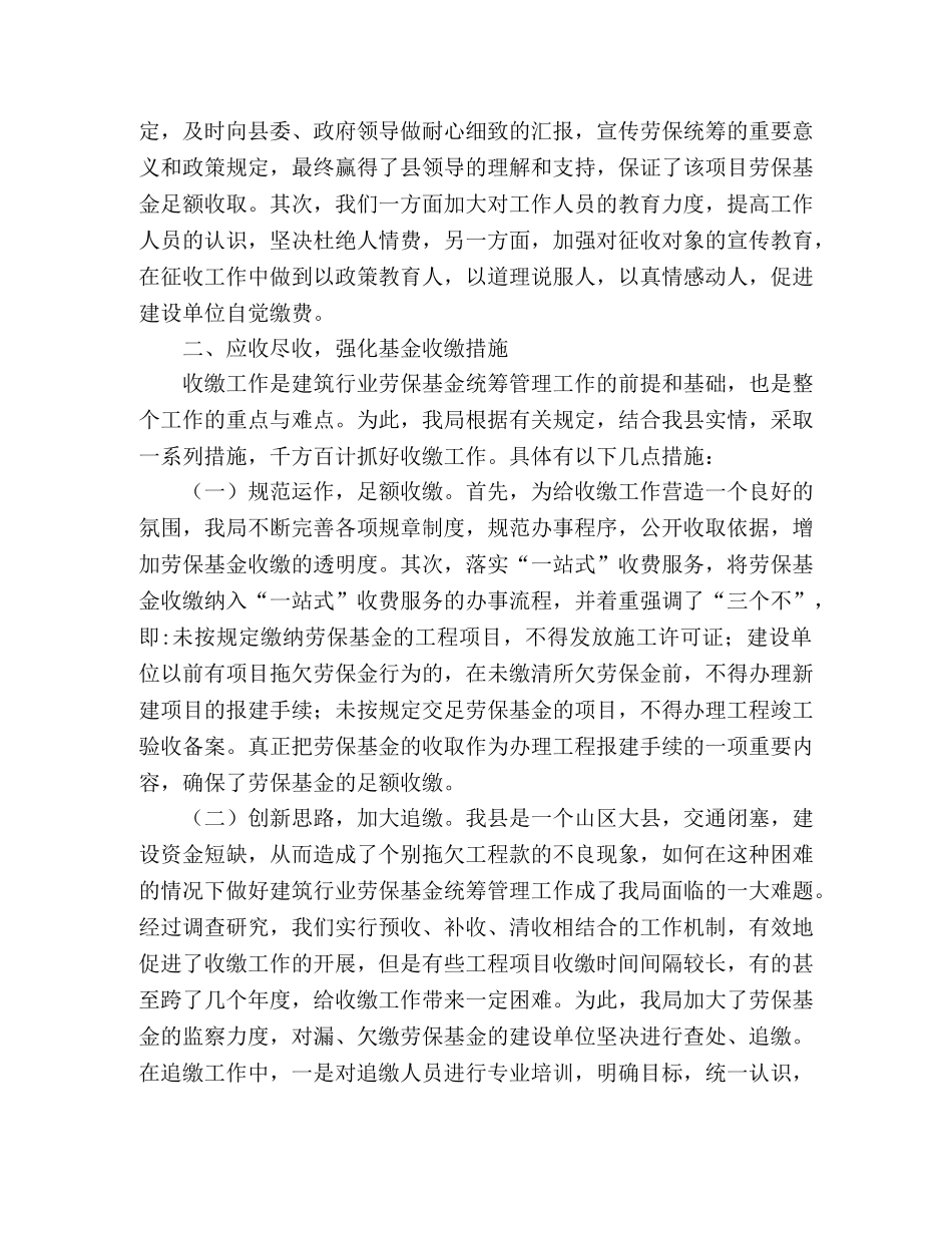 建筑工程劳保基金统筹管理工作经验交流材料 _第2页