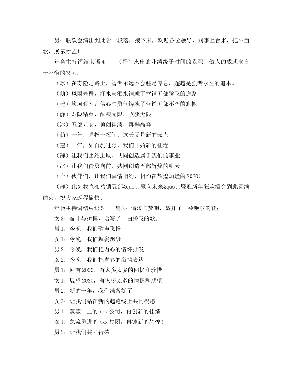 年会主持词结束语5篇 _第2页