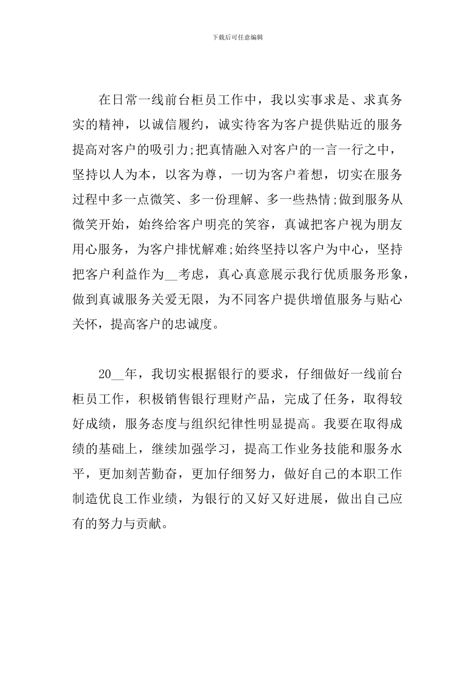 2024年银行个人考核工作总结_第2页