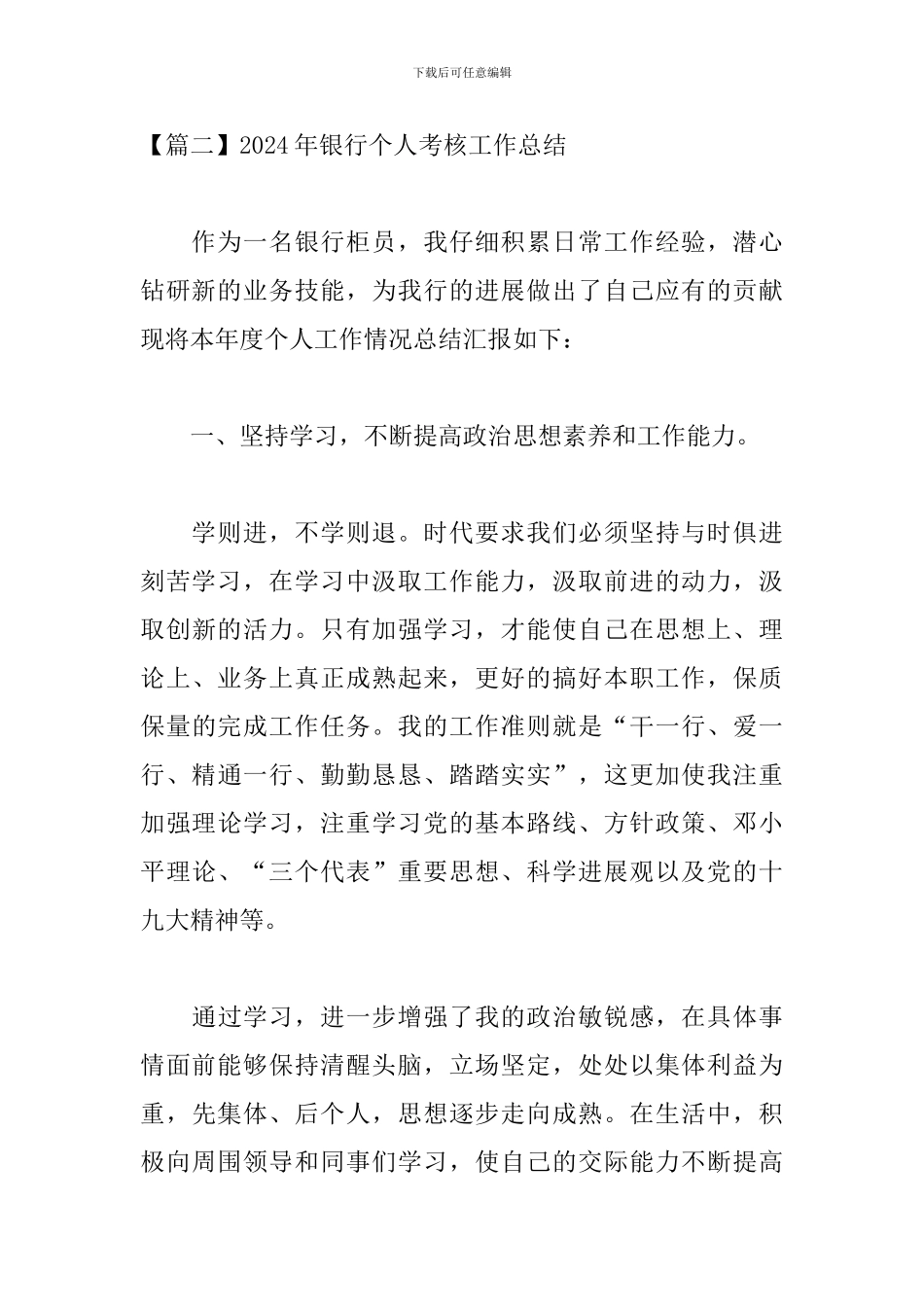 2024年银行个人考核工作总结_第3页