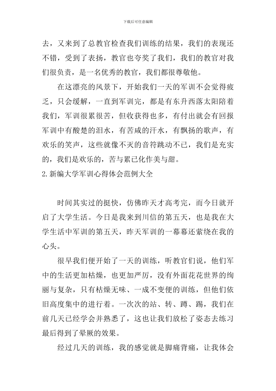 新编大学军训心得体会范例大全_第2页