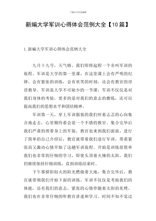 新编大学军训心得体会范例大全