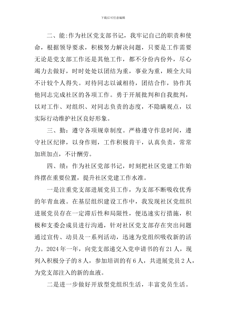 2024年支部书记述职报告范例_第2页