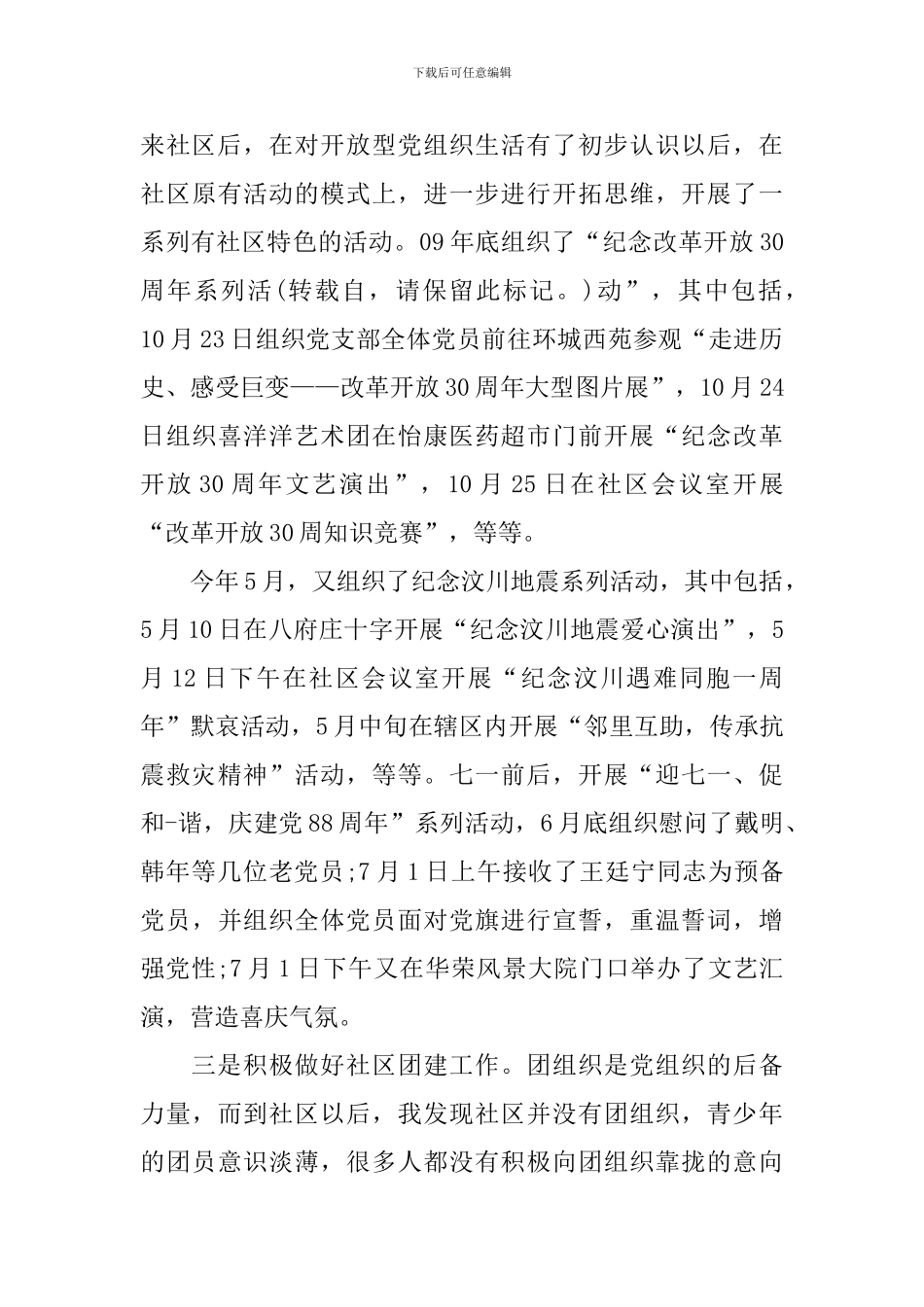 2024年支部书记述职报告范例_第3页