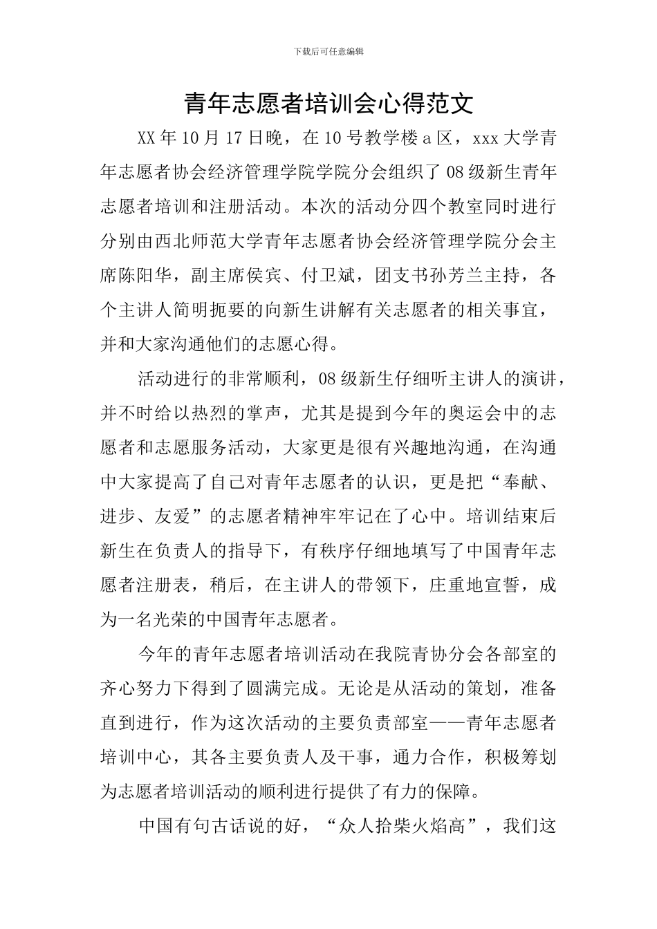 青年志愿者培训会心得范文_第1页