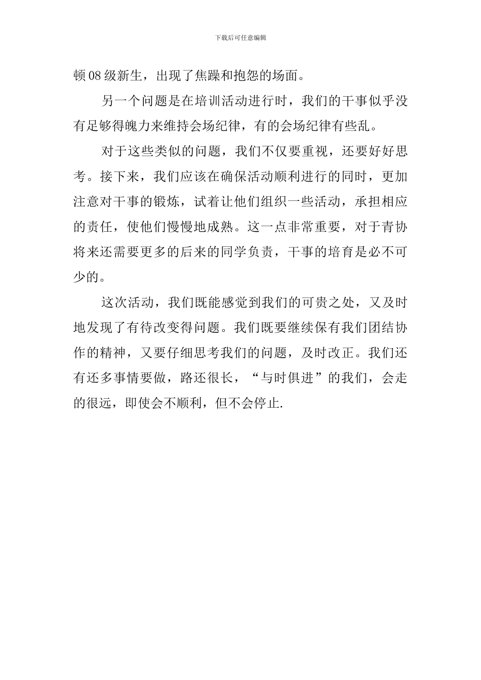 青年志愿者培训会心得范文_第3页